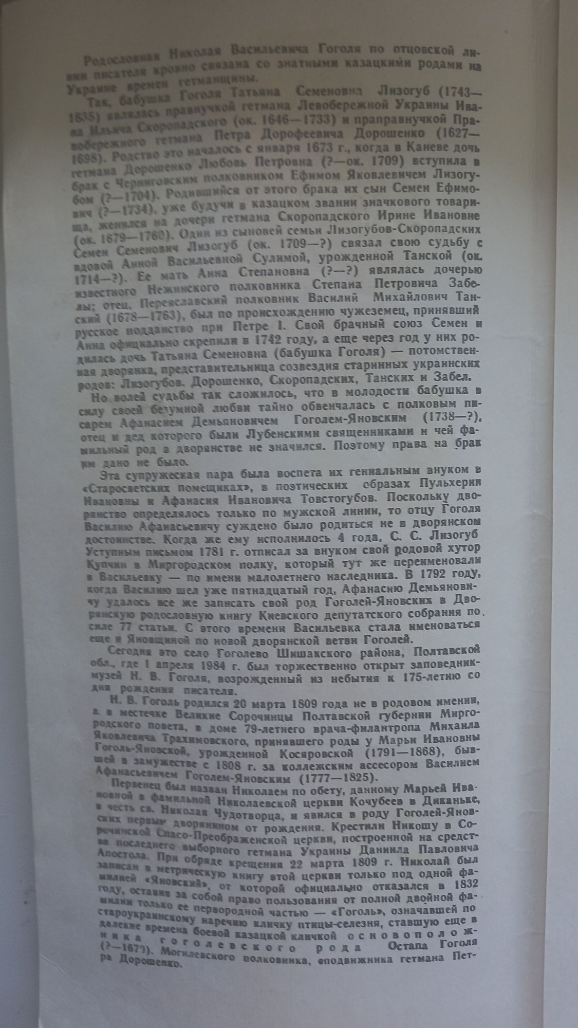 Продам набор значков и описание родословной  Н.В. Гоголя