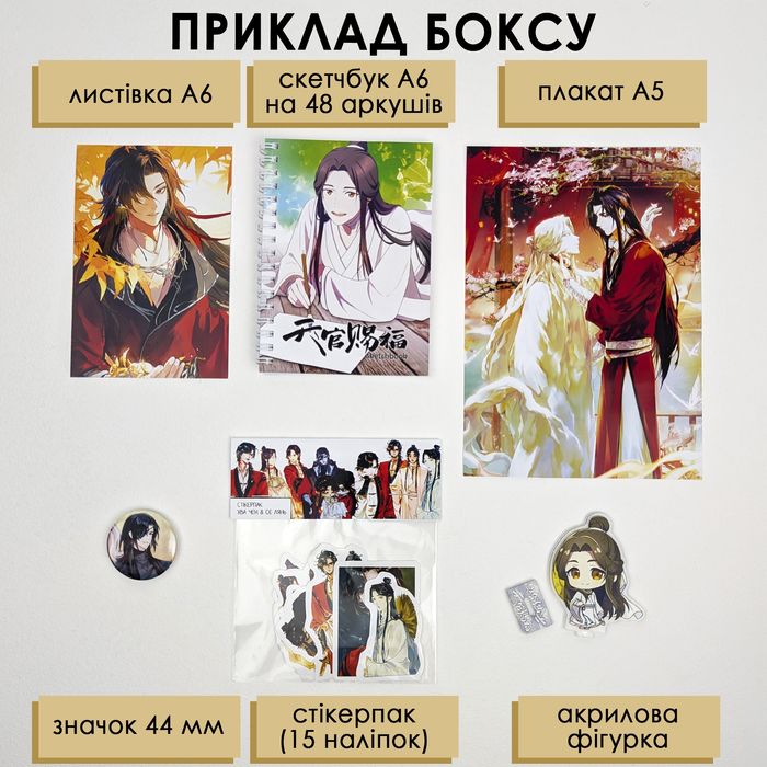 Аніме бокс з персонажами Благословення небесного урядника