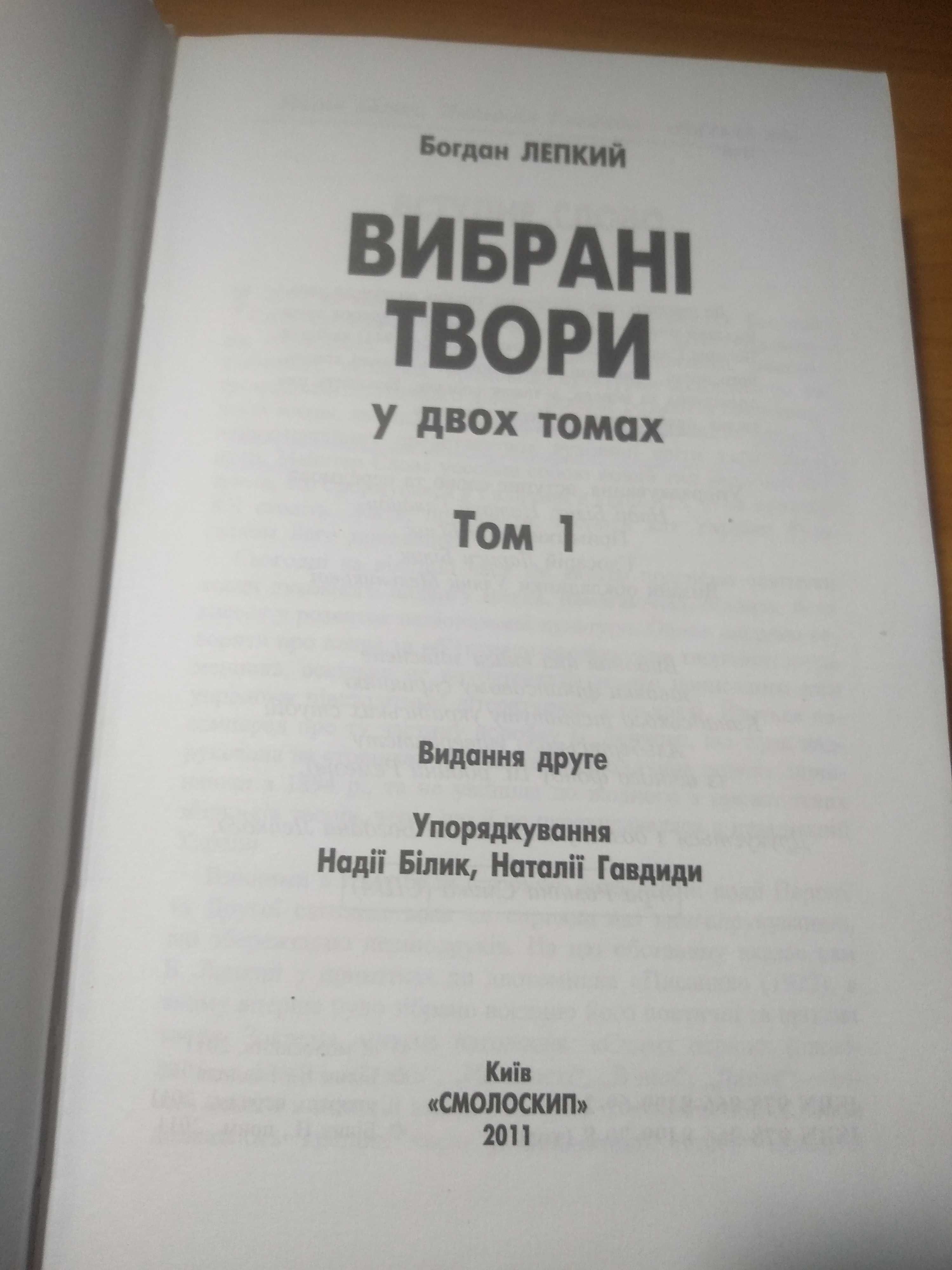 Книги Богдана Лепкого. Сказки. Повести