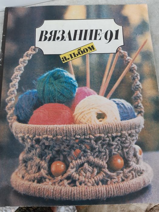 В"язання. Радянські журнали