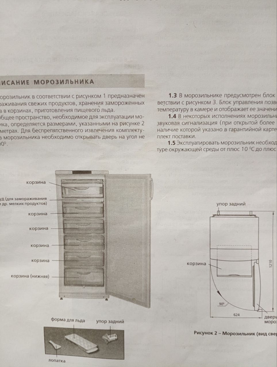 Морозильна камера