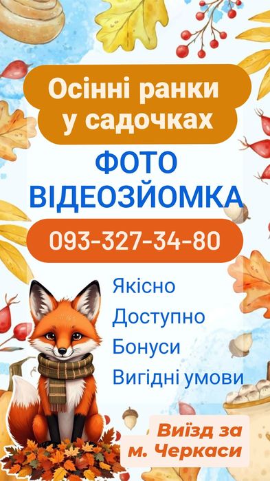 Фотограф Золотоноша Черкаси, весілля,  школи, садочки