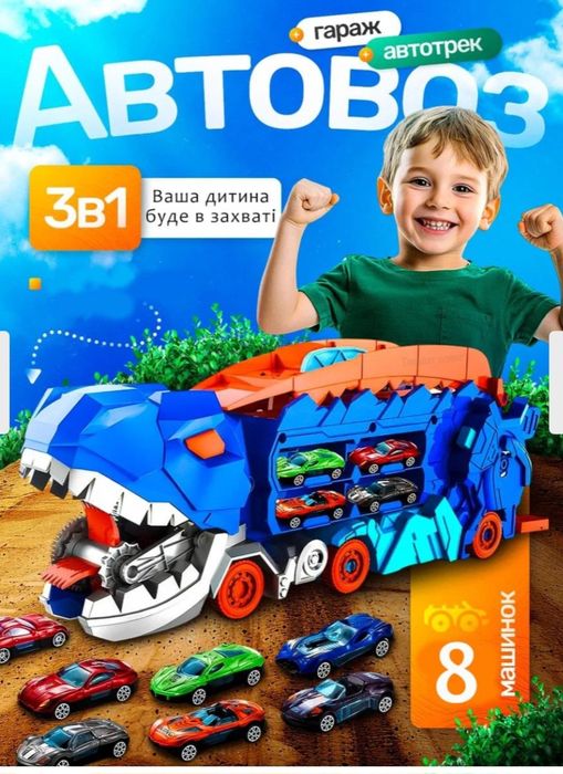 Динозавр Рекс  автотрек з машинками