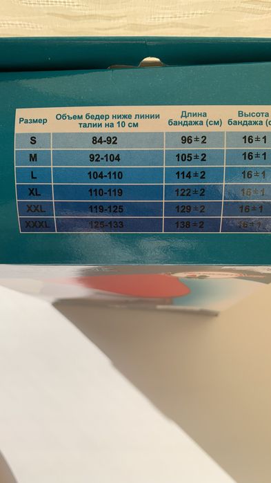 Бандаж для вагітних