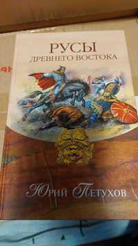 Продаю книги Ю.Петухов