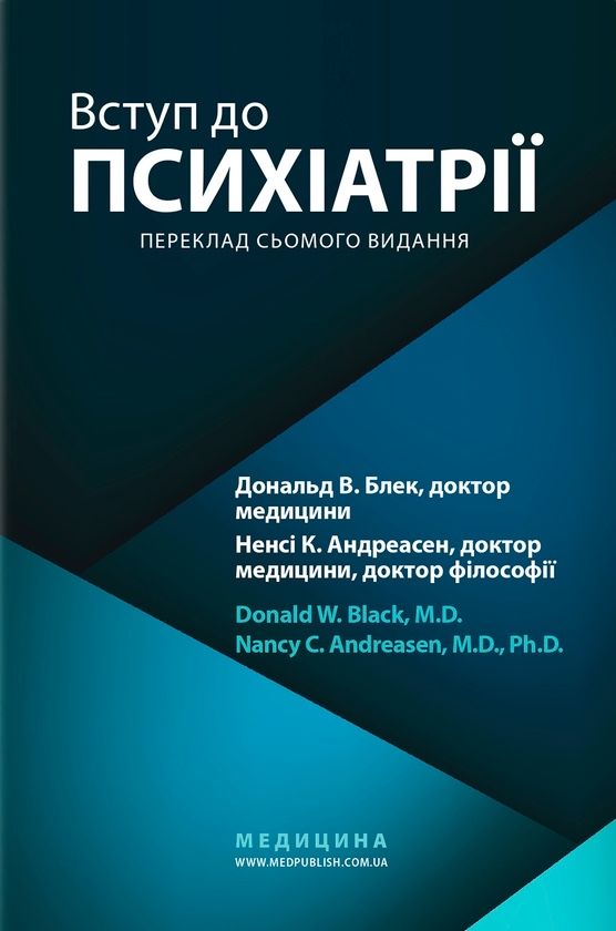 Вступ до психіатрії. Блек
