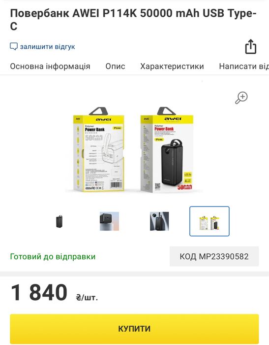 Power bank AWEI 50 000 mah