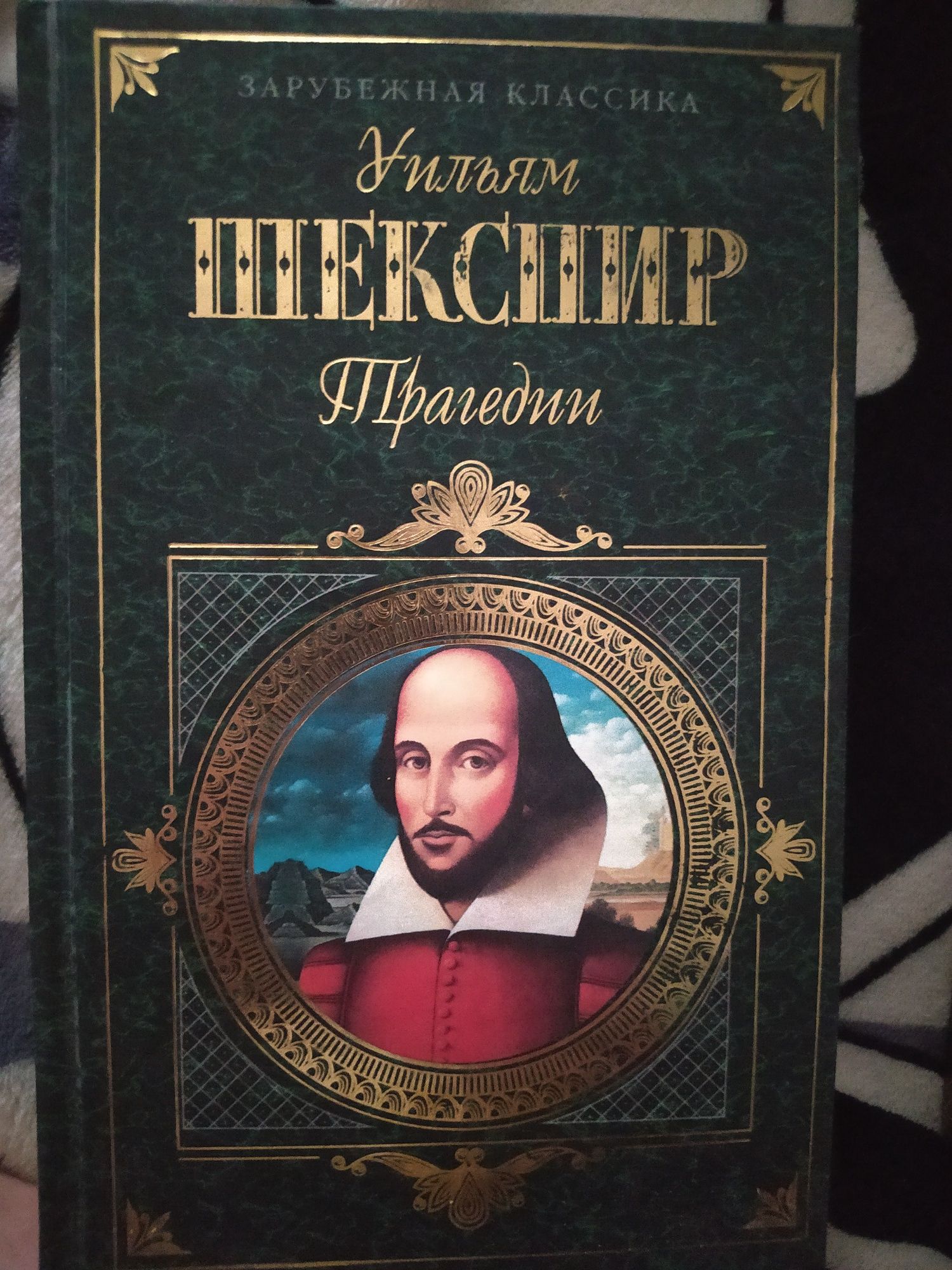 Уильям Шекспир Трагедии, Исторические хроники