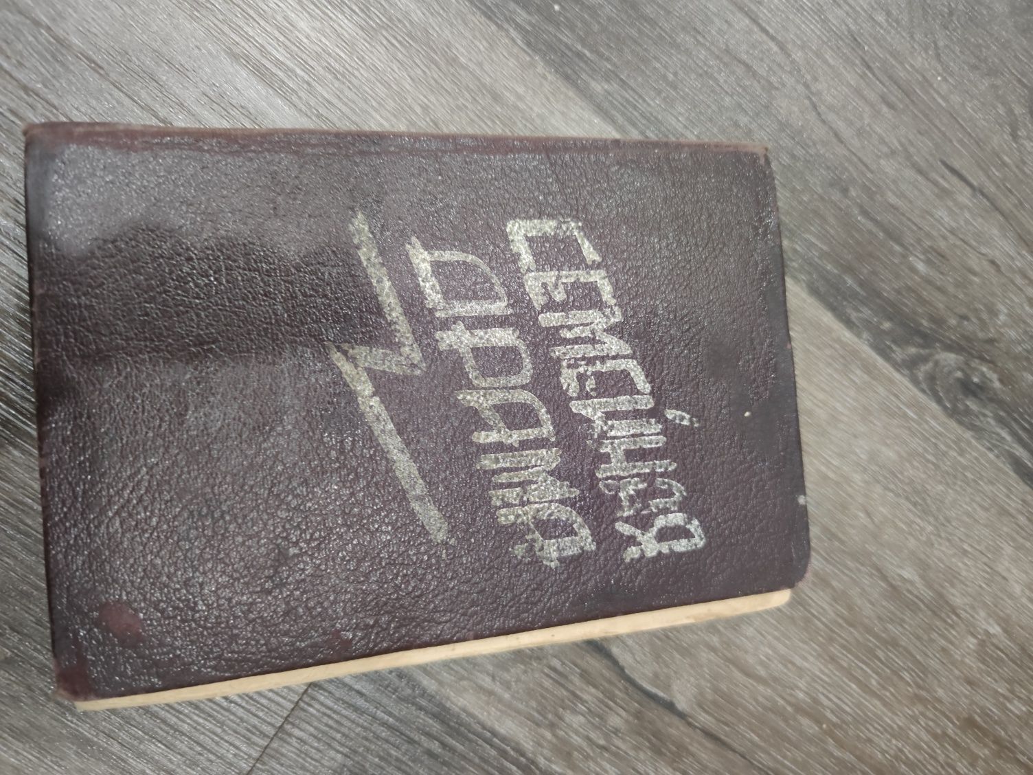 Очень старые книги