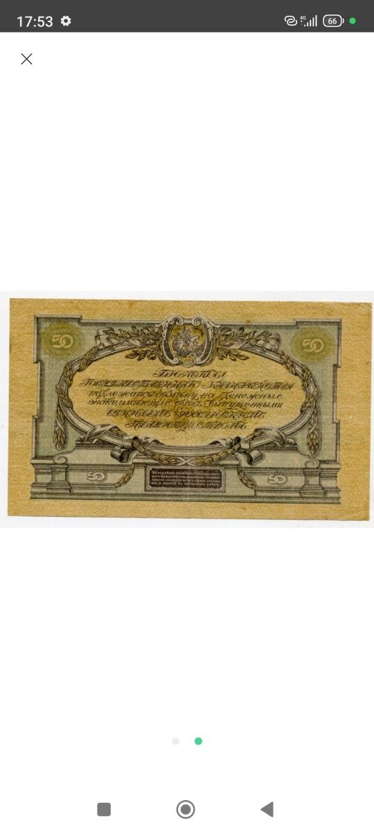 Купюра 1919, 50 рублів