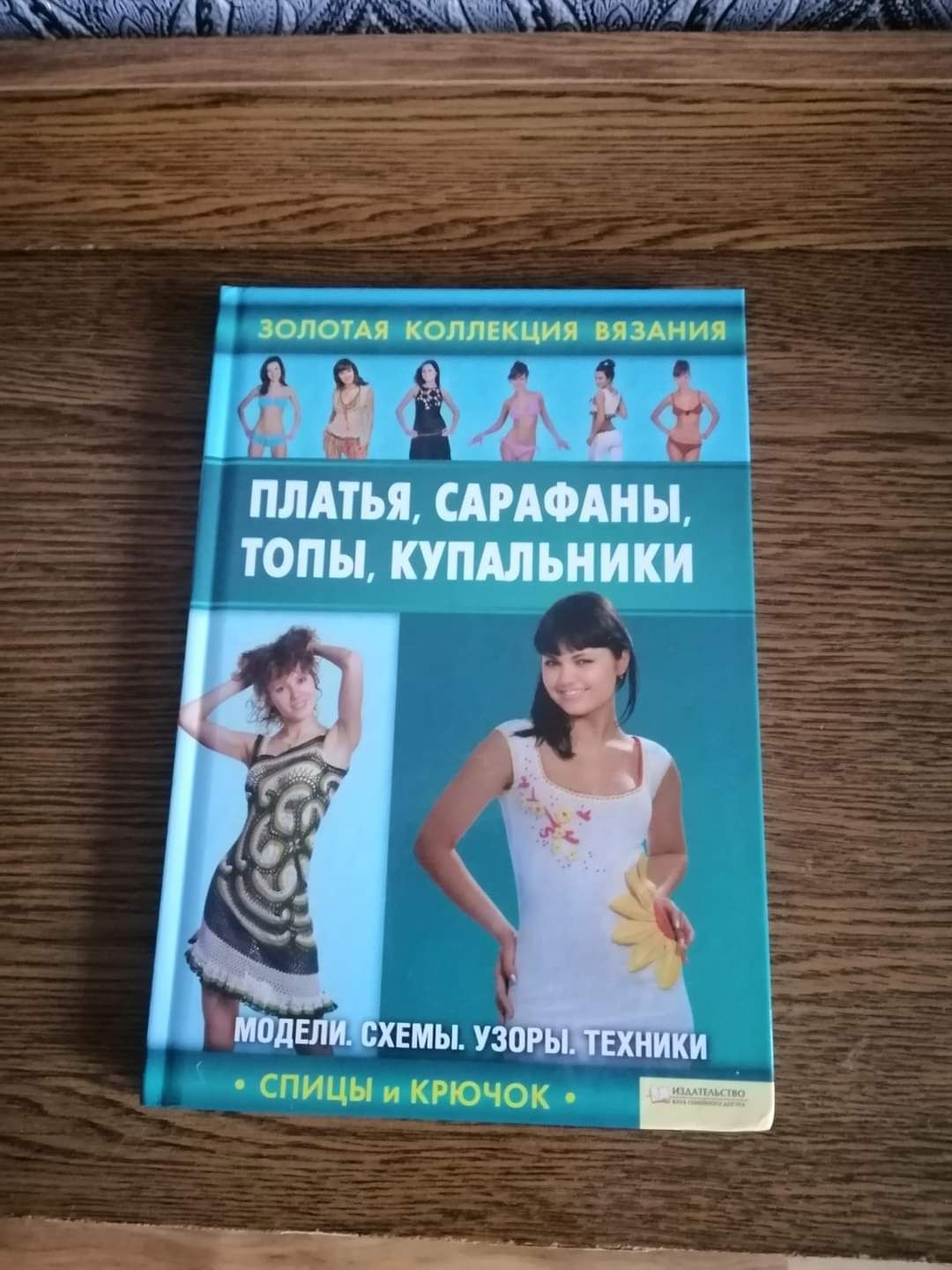 Книги по в'язанню - спиці та крючок