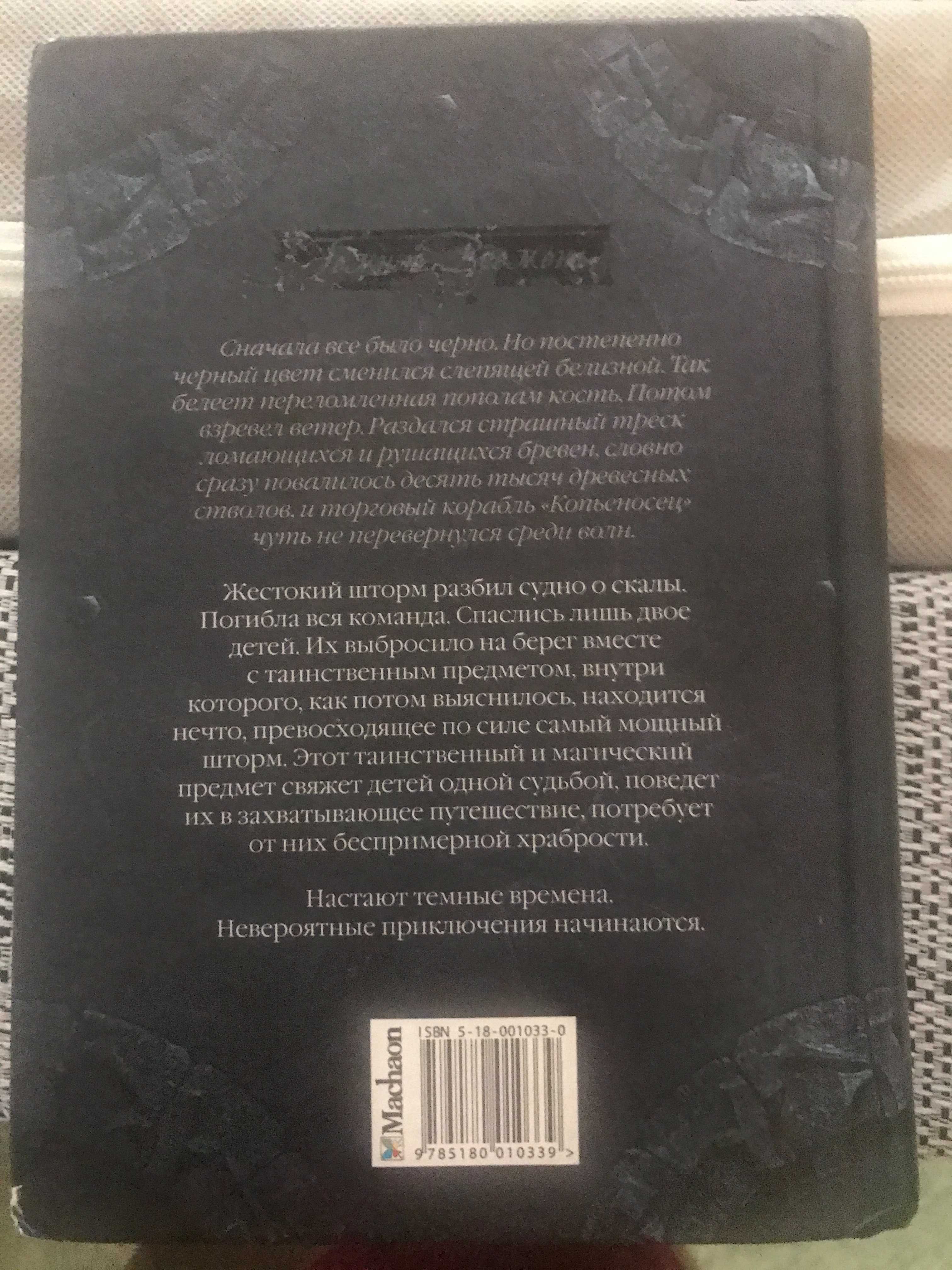 Книга для підлітків «Пришестя драконів»