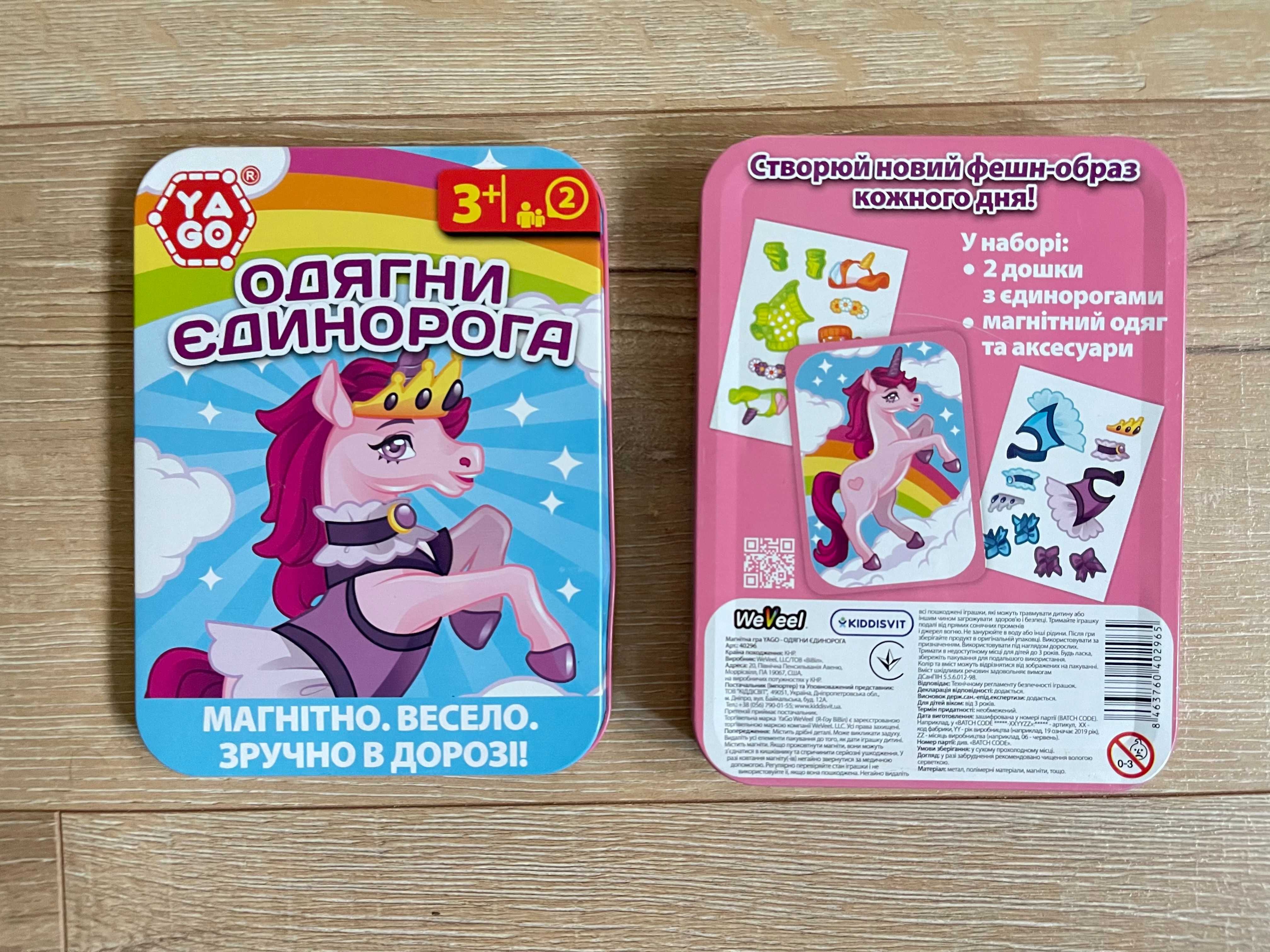 Магнитная игра, конструктор YaGo Одягни Єдинорога, от 3 лет,  А5, б/у