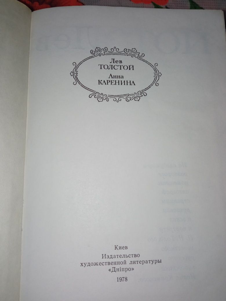Война и мир в 2 томах Молодая Гвардия Анна Каренина  Гоголь Война и Ми