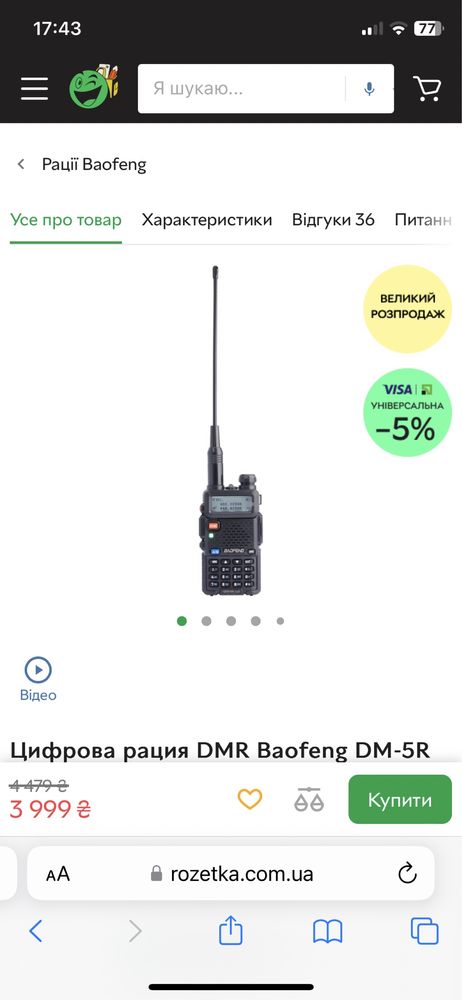 Продам Цифрову рацію Baofeng DM-5R