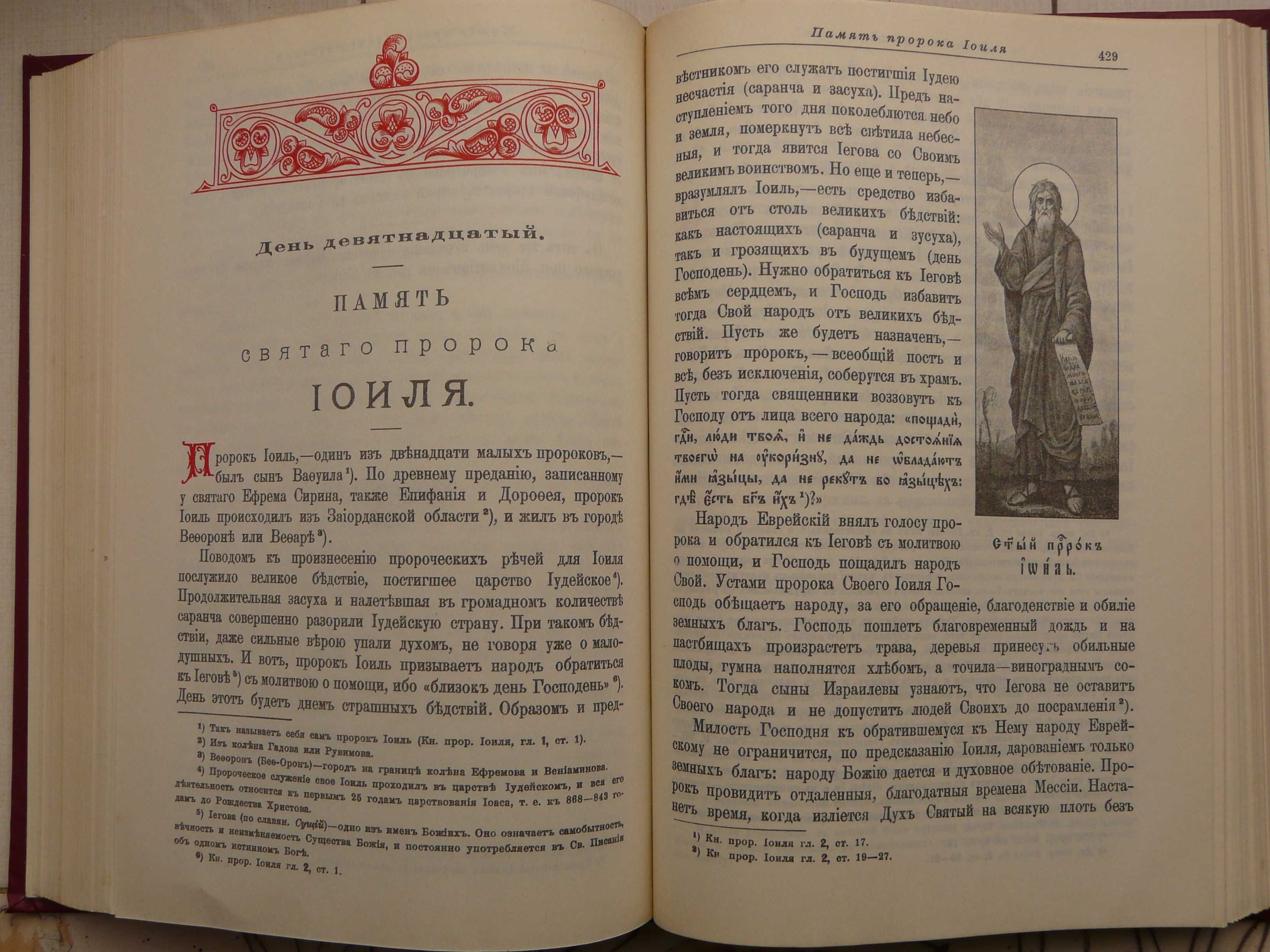 Книги ''Життя Святих'', 2 книги 1904 р.