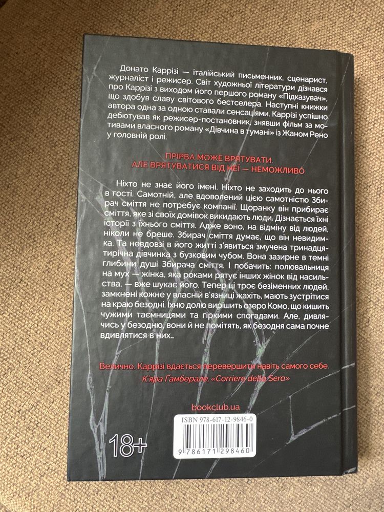 Книга Я -безодня Донато Каррізі