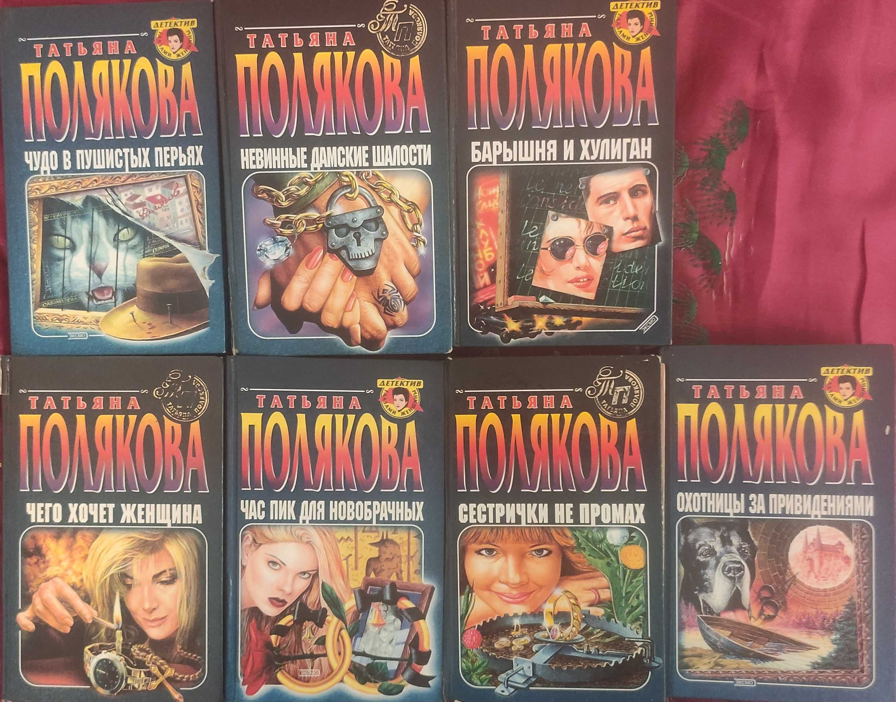 Книги Татьяна Полякова, Евгений Сухов, Валерий Горшков