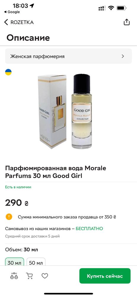 Парфум Morale Parfums “Good Girl”