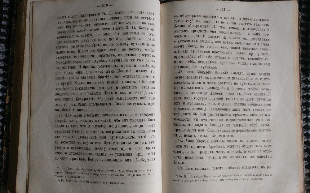 "Древній Патерікъ" 1899 г. Церковная книга 19 ст. XIX Древний Патерик