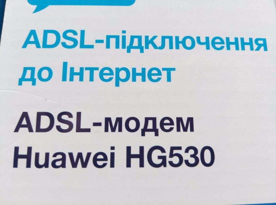 Модем хуавей 530 ( huawei hg 530 )