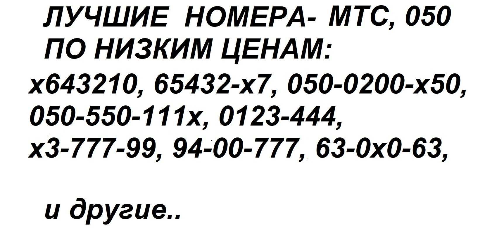 ‼️ распродажа- Красивые Золотые Номера водафон/мтс, с кодом 050