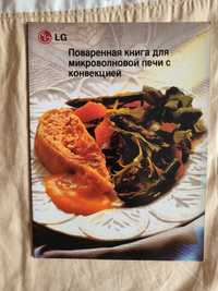 Книги рецептів для приготування їжі (частина 3).