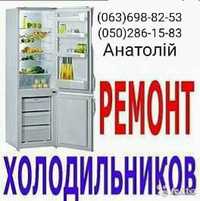 Ремонт Холодильників всіх марок без вихідних