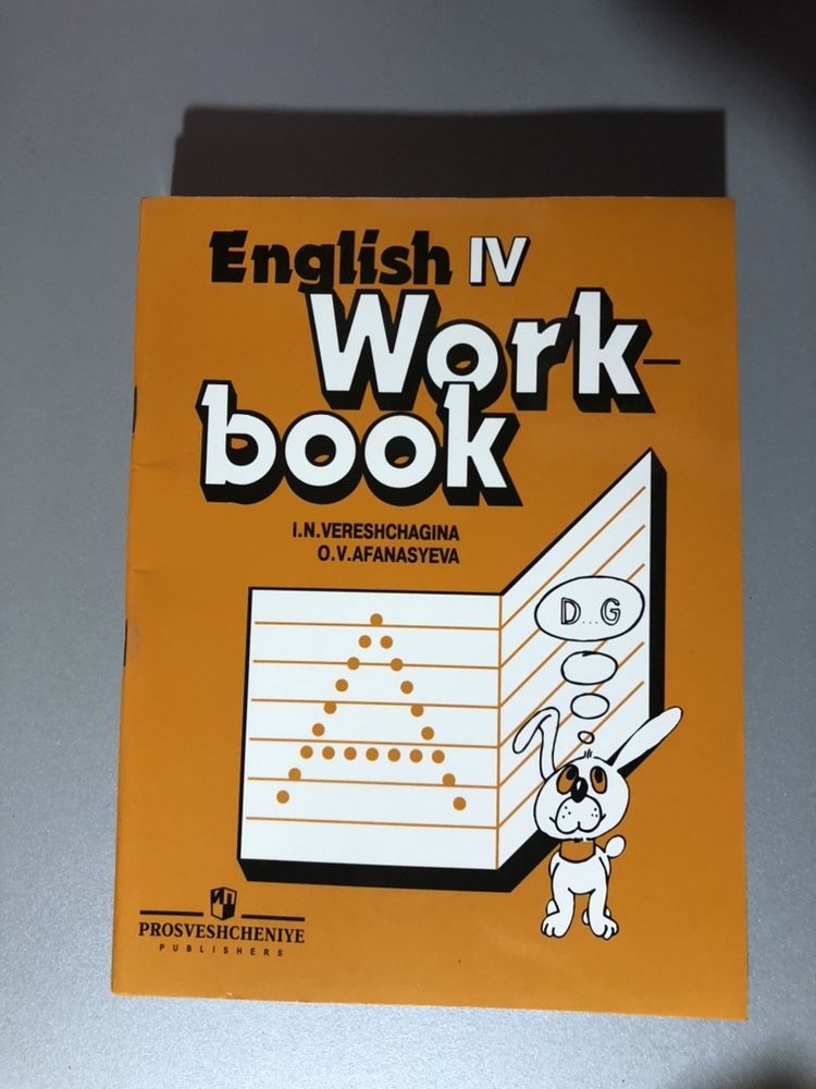 English 4. Английский язык 4 класс 3 год обучения.Верещагин.Афанасьева