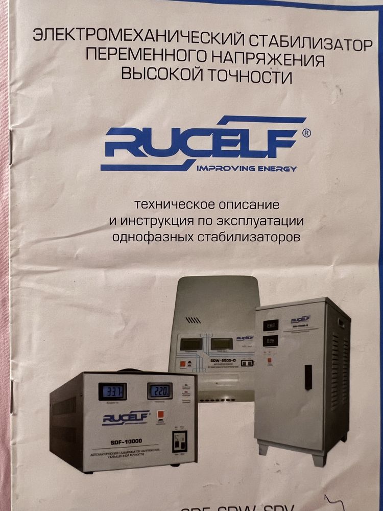 Стабилизатор напряжения RUCELF SDW - 8000 -D