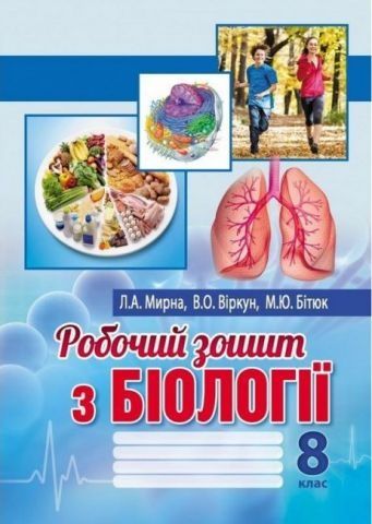 Робочий зошит з різних предметів
