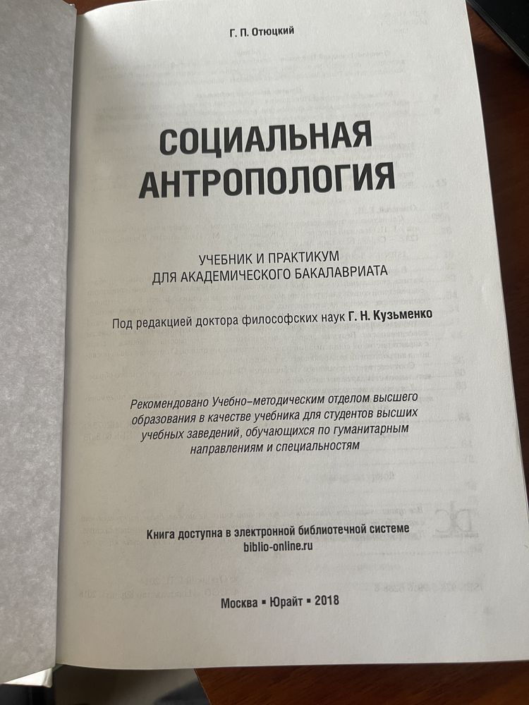 Книга Социальная антропология  Г.П.Отюцкий