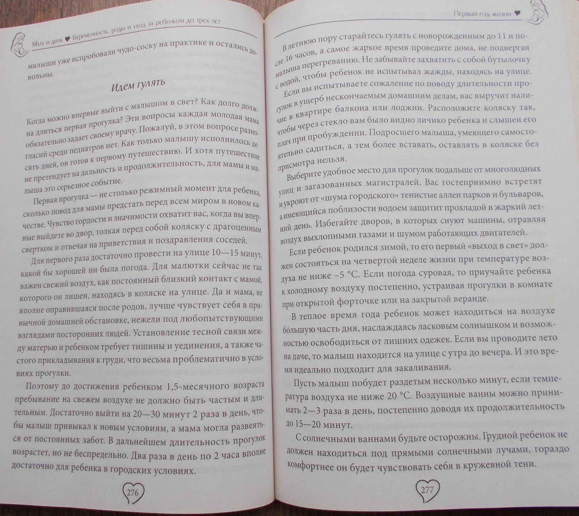 Мать и дитя. Беременность, роды и уход за ребенком