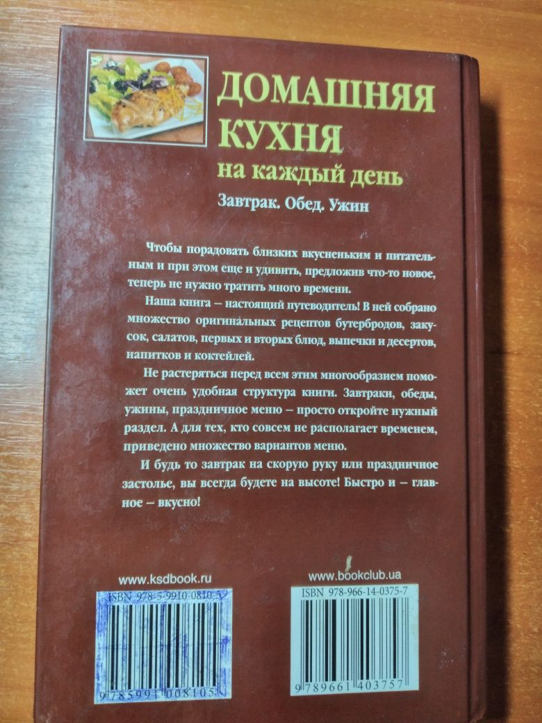 Книга Домашняя кухня