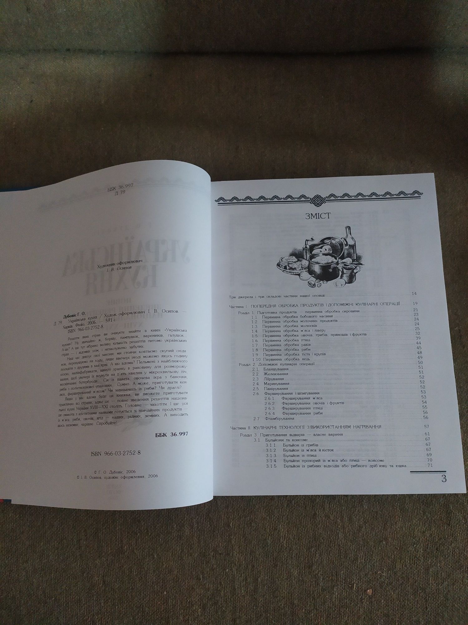 Продам книгу "Українська кухня"