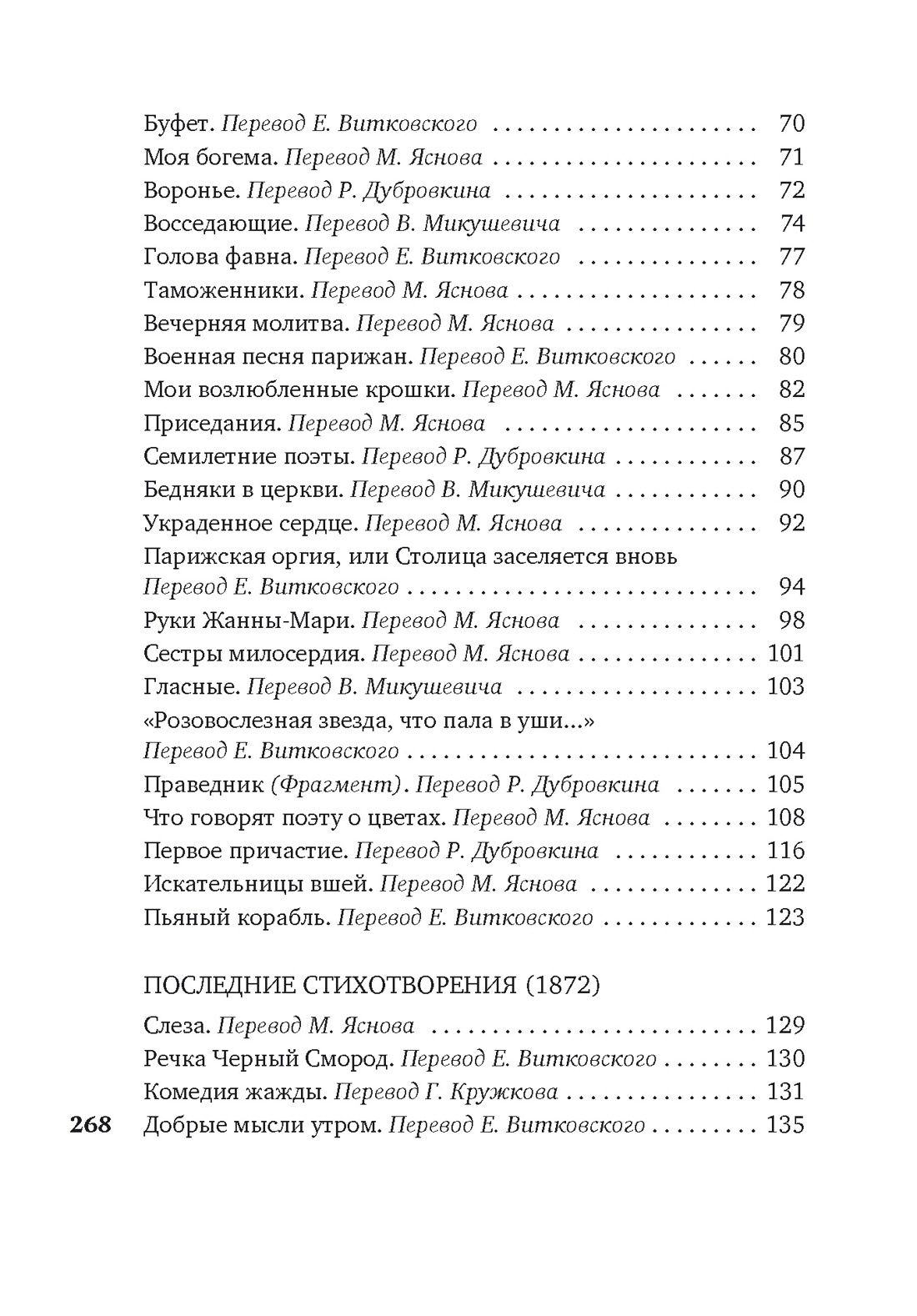 Артюр Рембо Пьяный корабль Озарения Пора в аду