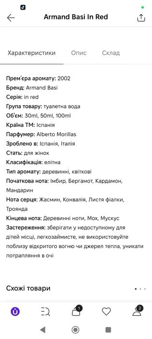 Парфуми Armand basi in red