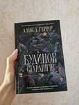Будинок Старлінгів