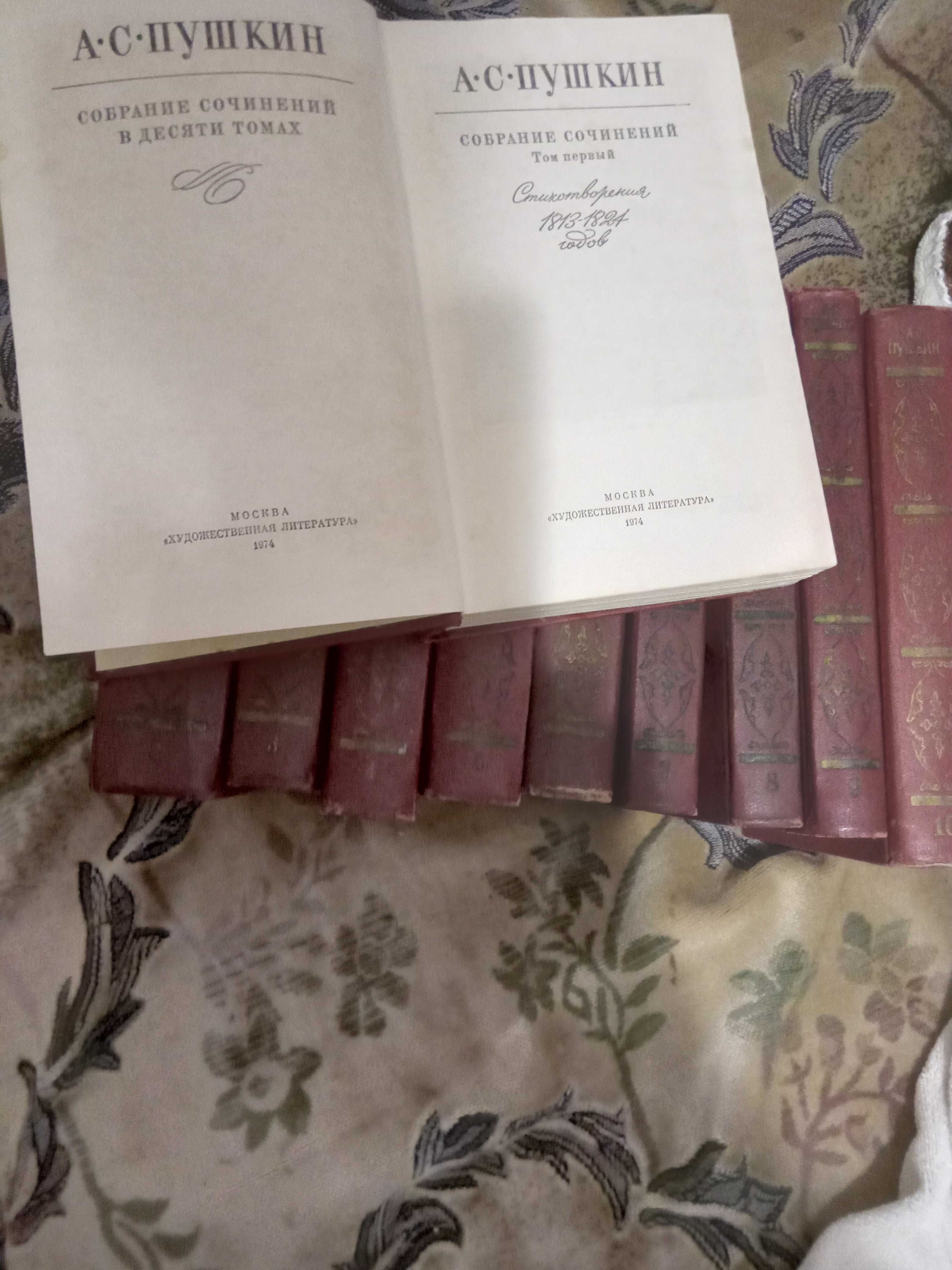 А. С. Пушкін  твори в 10 томах 1974 рік