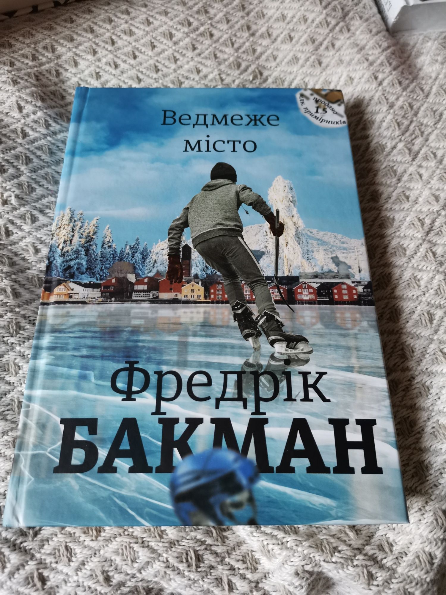 Фредрік Бакман /Książka w języku ukraińskim
