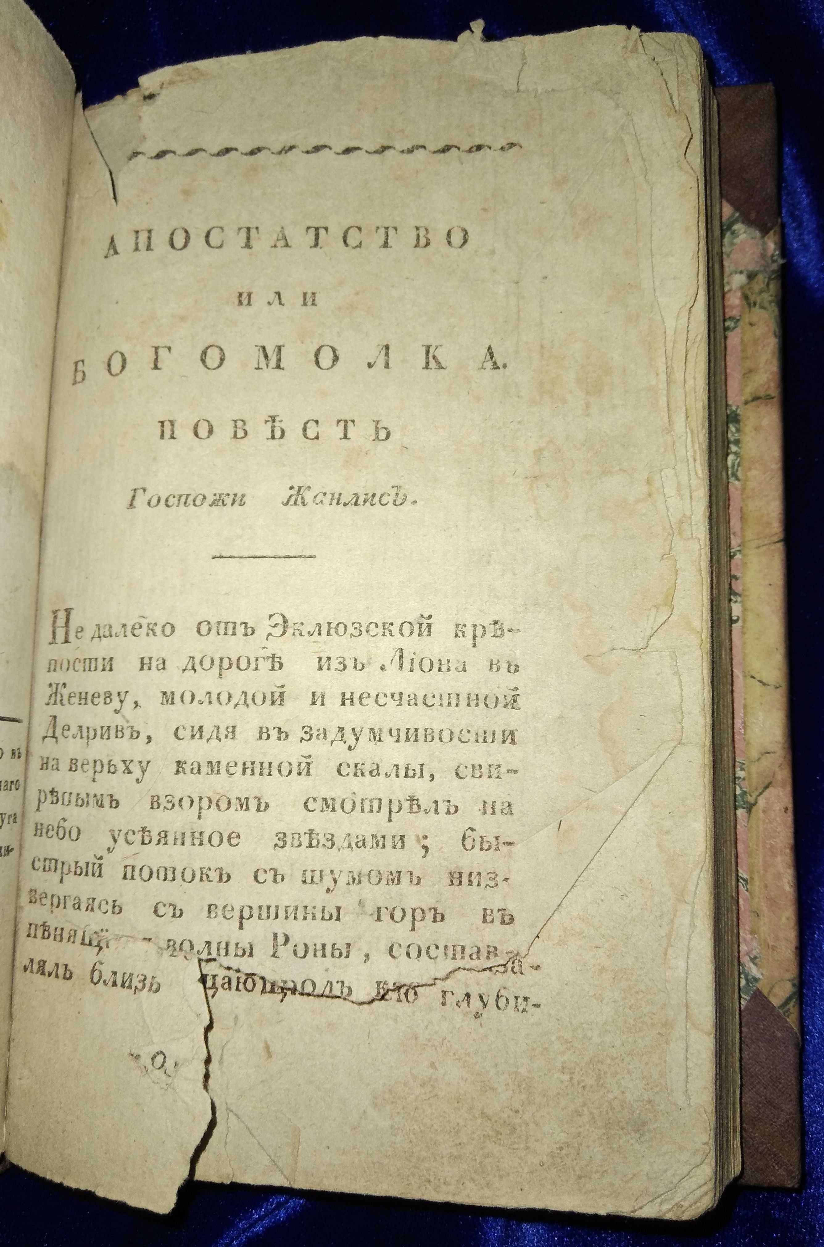 Старинная книга 1816 г.