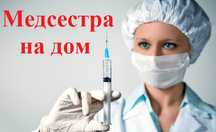 Капельница на дому: медсестра на дом