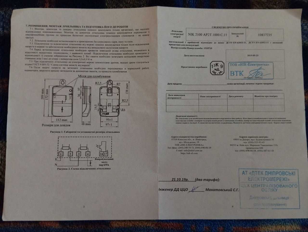 Лічильник електроенергії однофазний NIK 2100 AP2T.1000.C.11