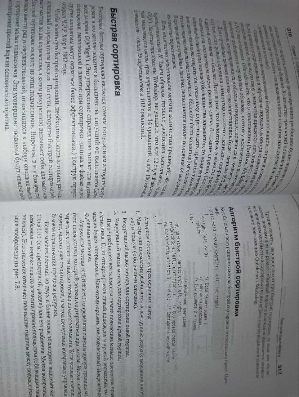 Структуры данных и алгоритмы в Java. Классика Computers Science.