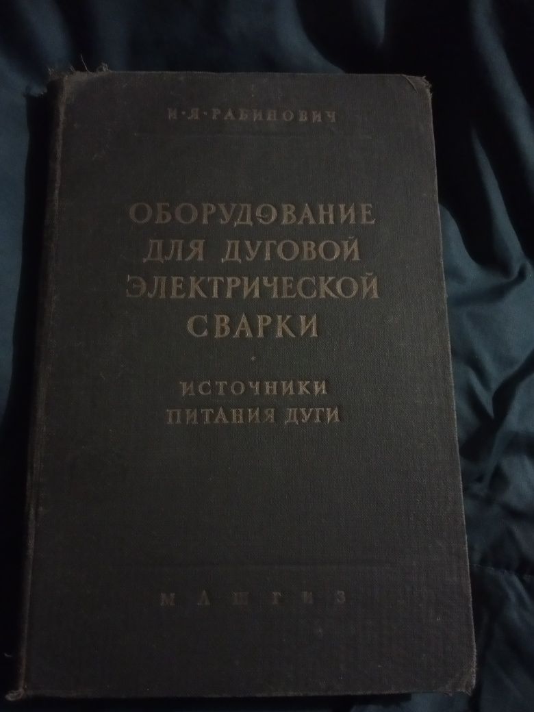 Продам книгу про зварювання