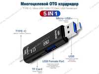 USB кардридер 5 в 1 Card Reader OTG / Type-C / MicroSD /MicroUSB / SD