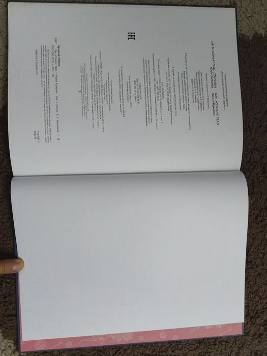 Книга Как устроено тело человека (Никола Кухарска)