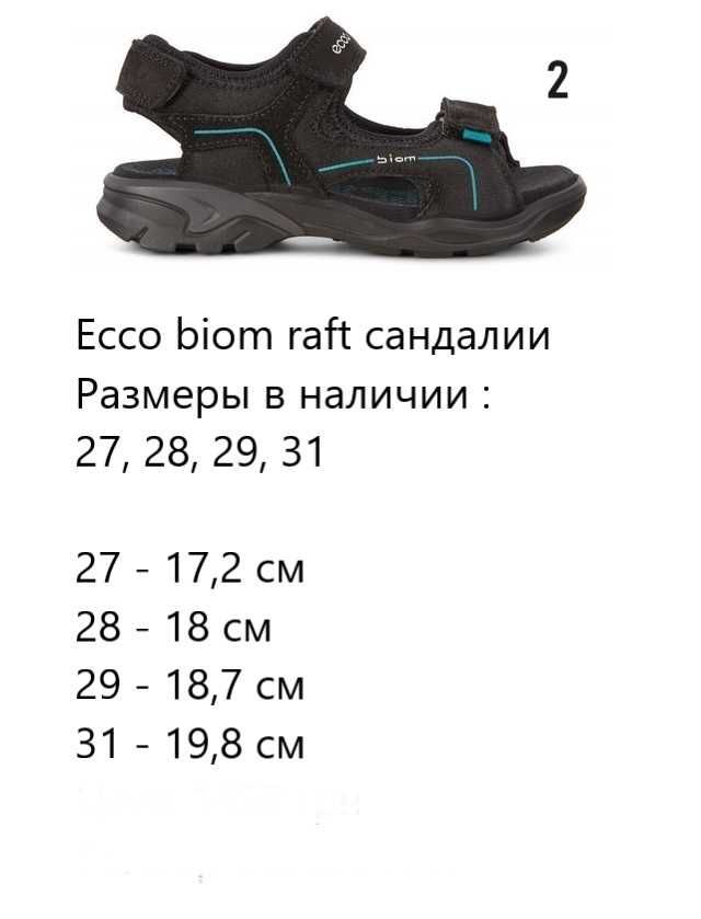 Ecco  biom raft дитячі сандаліі р.27,28,29,30,31,32,33,34,35,36,37