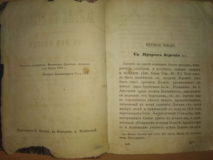 Книга П. Виноградов "Жизнь святых"1876 год.