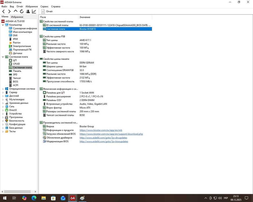 Комплект Ryzen 3 3200G+Biostar B350ET+16gb ddr4+Башня Socket AM4